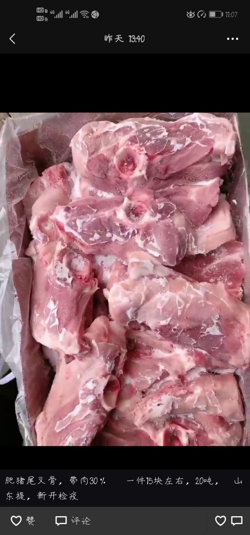 肥猪尾叉骨