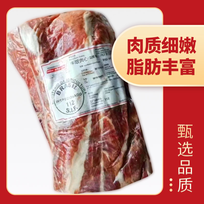 牛眼肉 112厂