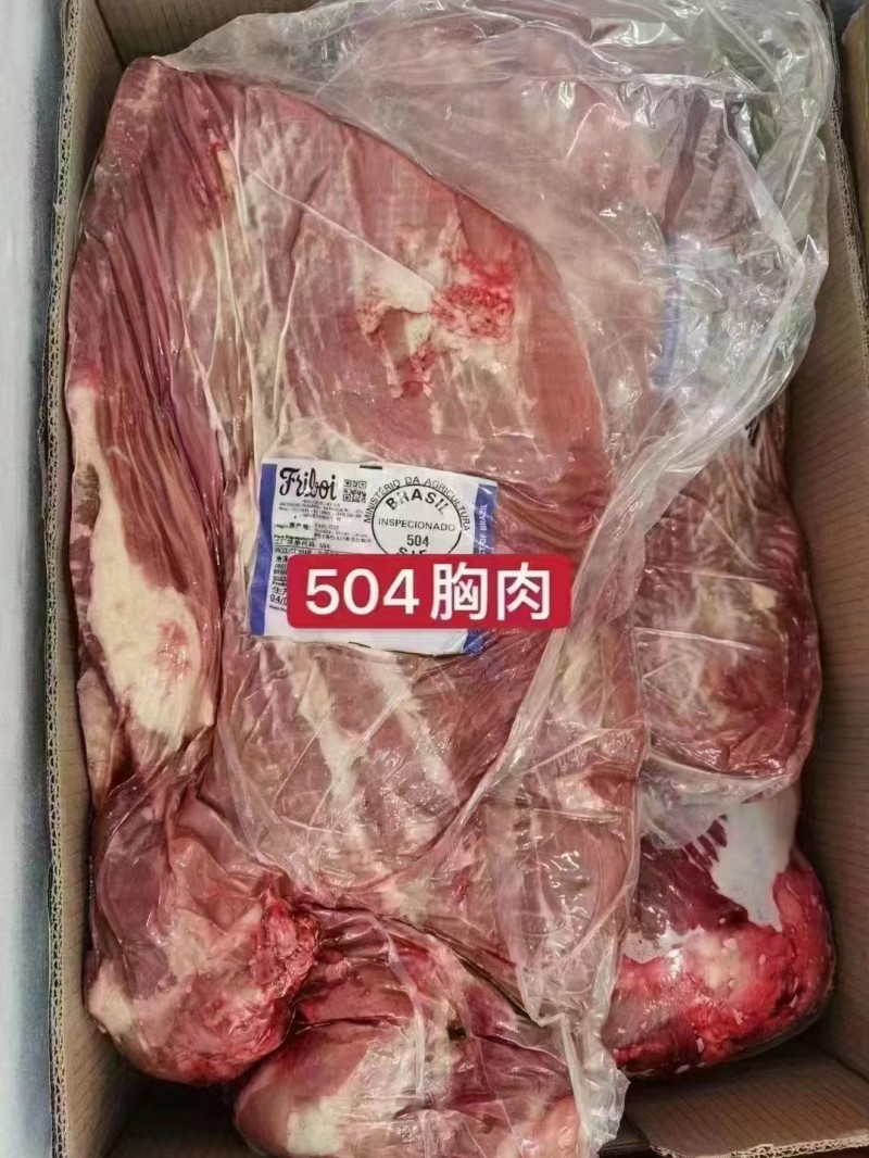 牛胸肉 504厂