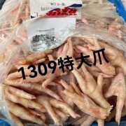 1309B凤爪