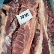 排边