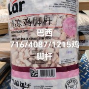1215鸡脚杆