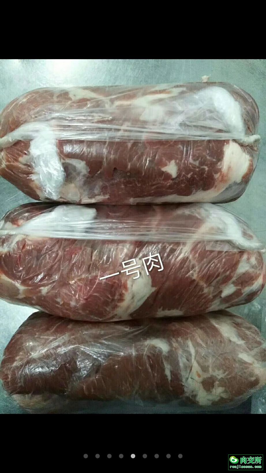 冻一号肉