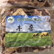 熟牛杂