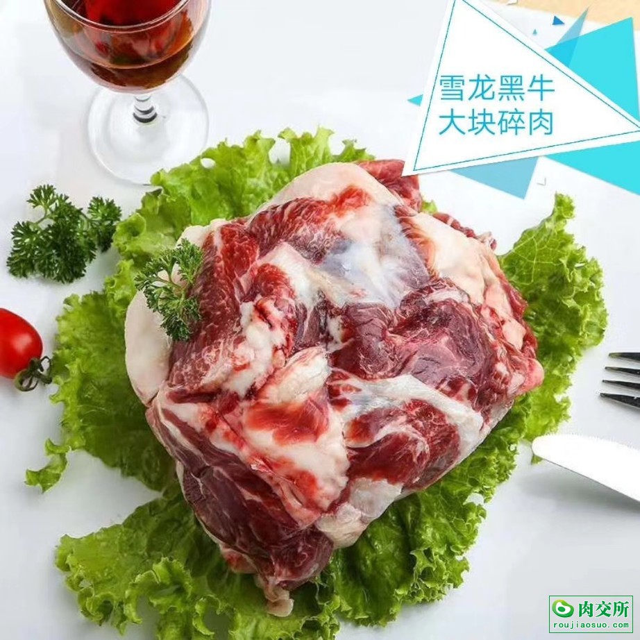 雪龙黑牛碎肉