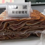 压板肉、层层脆