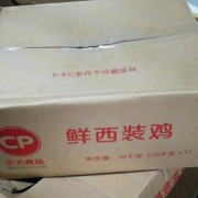 冰鲜白条鸡 西装