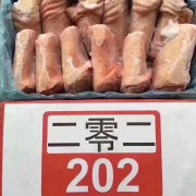 202前肘