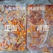 蛋肠