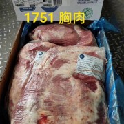 1751胸肉