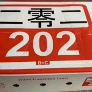 德国202二号肉