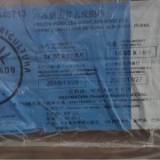 160四号肉