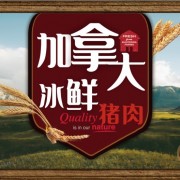 604冰鲜猪肉