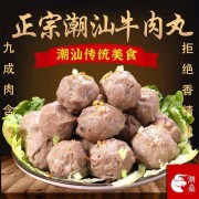 牛肉丸