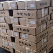 精修肉青