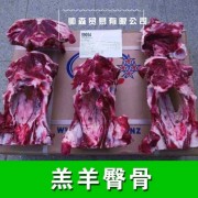 羔羊臀骨
