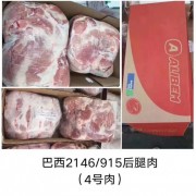 2146四号肉