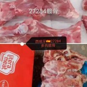髋骨