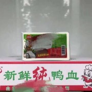 鸭血