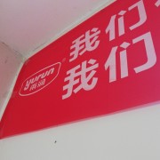 国产肚腩膘