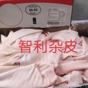0606杂皮