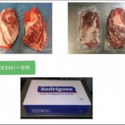 3341一号肉