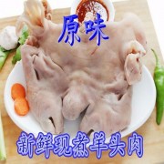 羊头肉