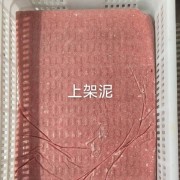 架泥