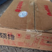 颈排