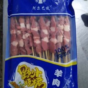 羊肉串
