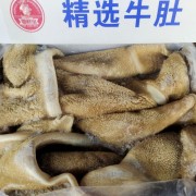 精选牛肚