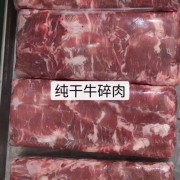 牛碎肉