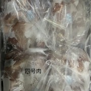 四号肉