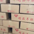 羊脑