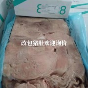 改包猪肚
