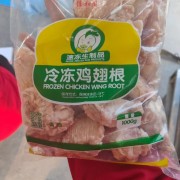 翅根