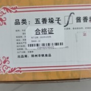 五香垛子牛肉