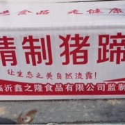 泰源猪蹄物美价廉