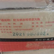 临期带皮鸭胸