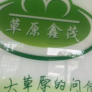 羔羊卷