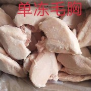 禾丰单冻毛胸