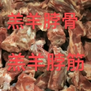 羔羊脖骨
