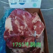 1751胸肉