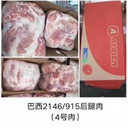 2146四号肉