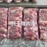 腹肉条