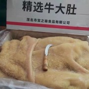 牛肚