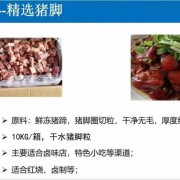 猪手粒