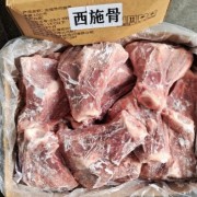 西施骨