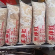 羔羊免洗羊净肚