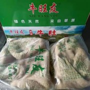 牛大肚